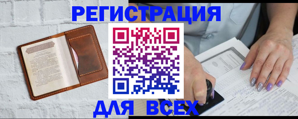 временная регистрация в Барабинске