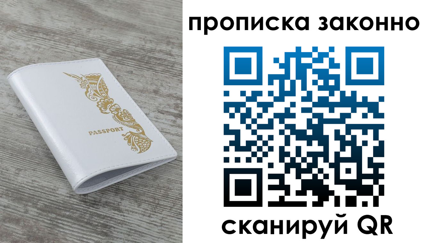 временная регистрация купить в Барабинске