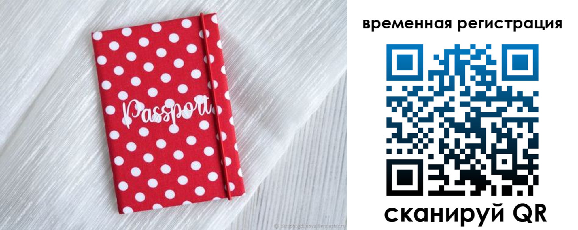 временная регистрация купить в Барабинске
