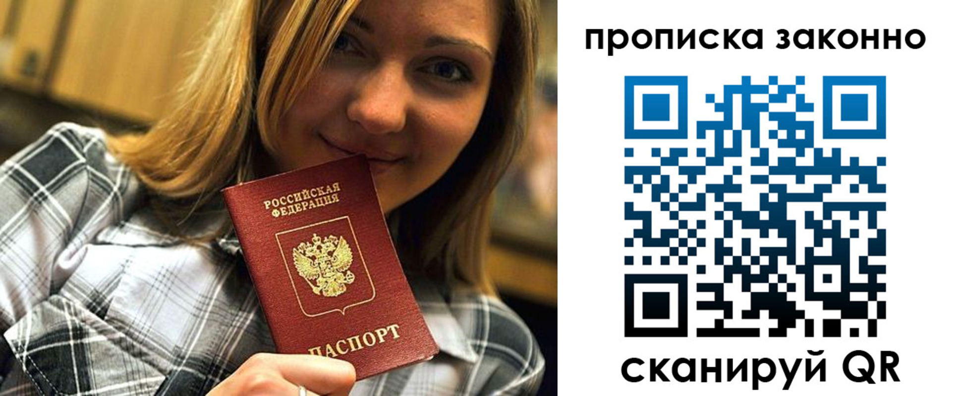 прописка для школы в Барабинске
