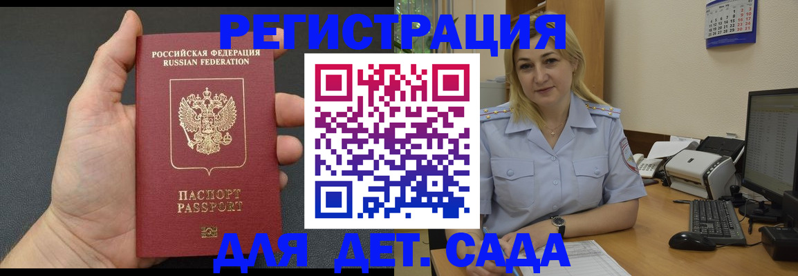 временная регистрация купить в Барабинске