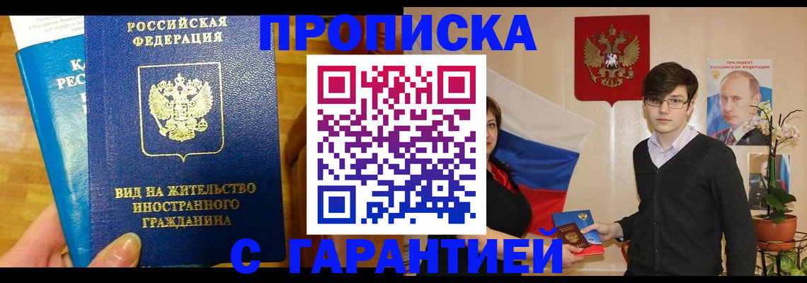 прописка для школы в Барабинске