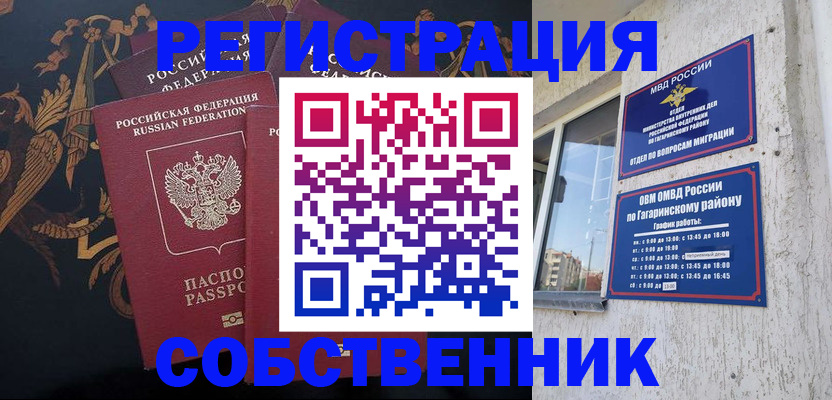 временная регистрация законно в Барабинске
