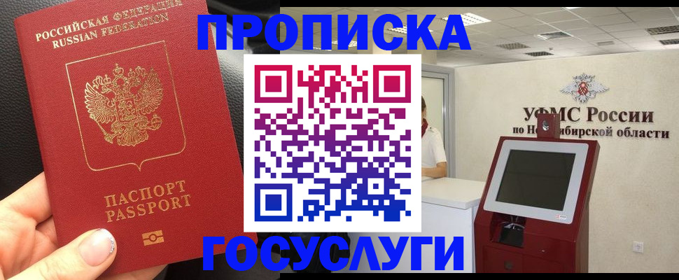 прописка для военкомата в Барабинске