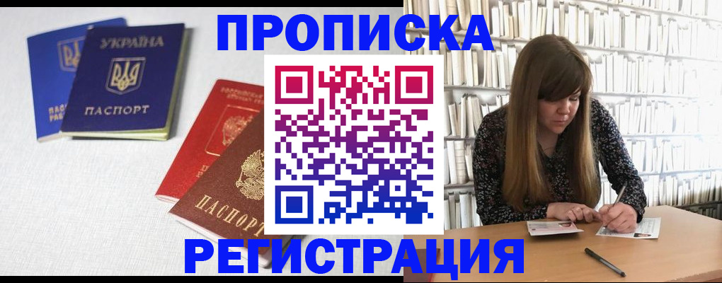 прописка от собственника в Барабинске