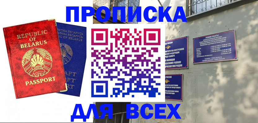 временная регистрация адрес в Барабинске