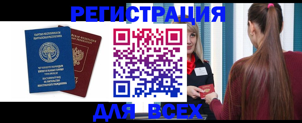 временная регистрация адрес в Барабинске