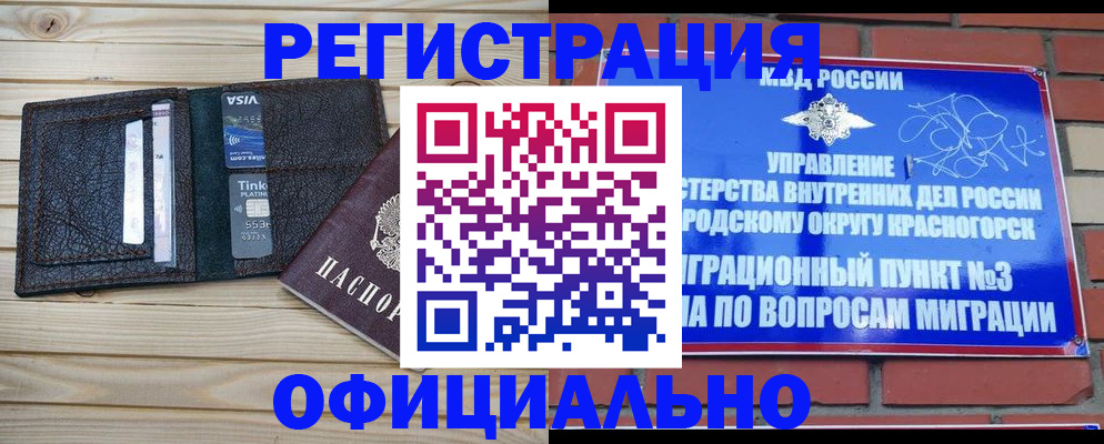 купить прописку в Барабинске