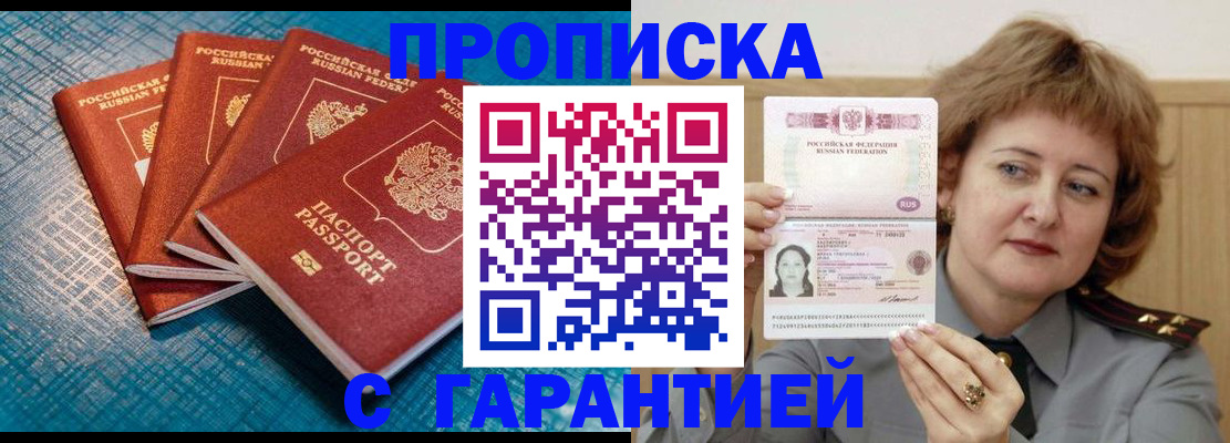 где прописаться в Барабинске