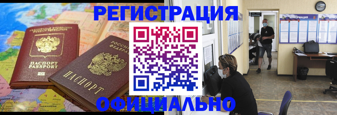 временная регистрация поиск в Барабинске