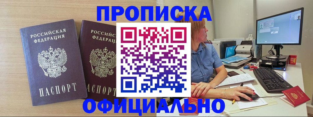 прописка гарантия в Барабинске
