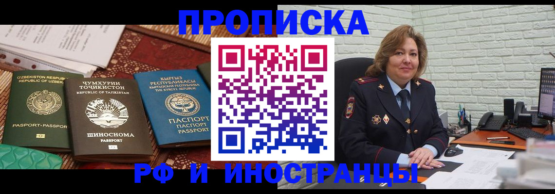 прописка гарантия в Барабинске